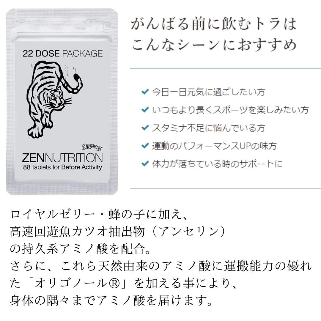 ZEN ACTIVITY（トラ&ダルマ）ゼンサプリメントセット（88粒）アミノ酸