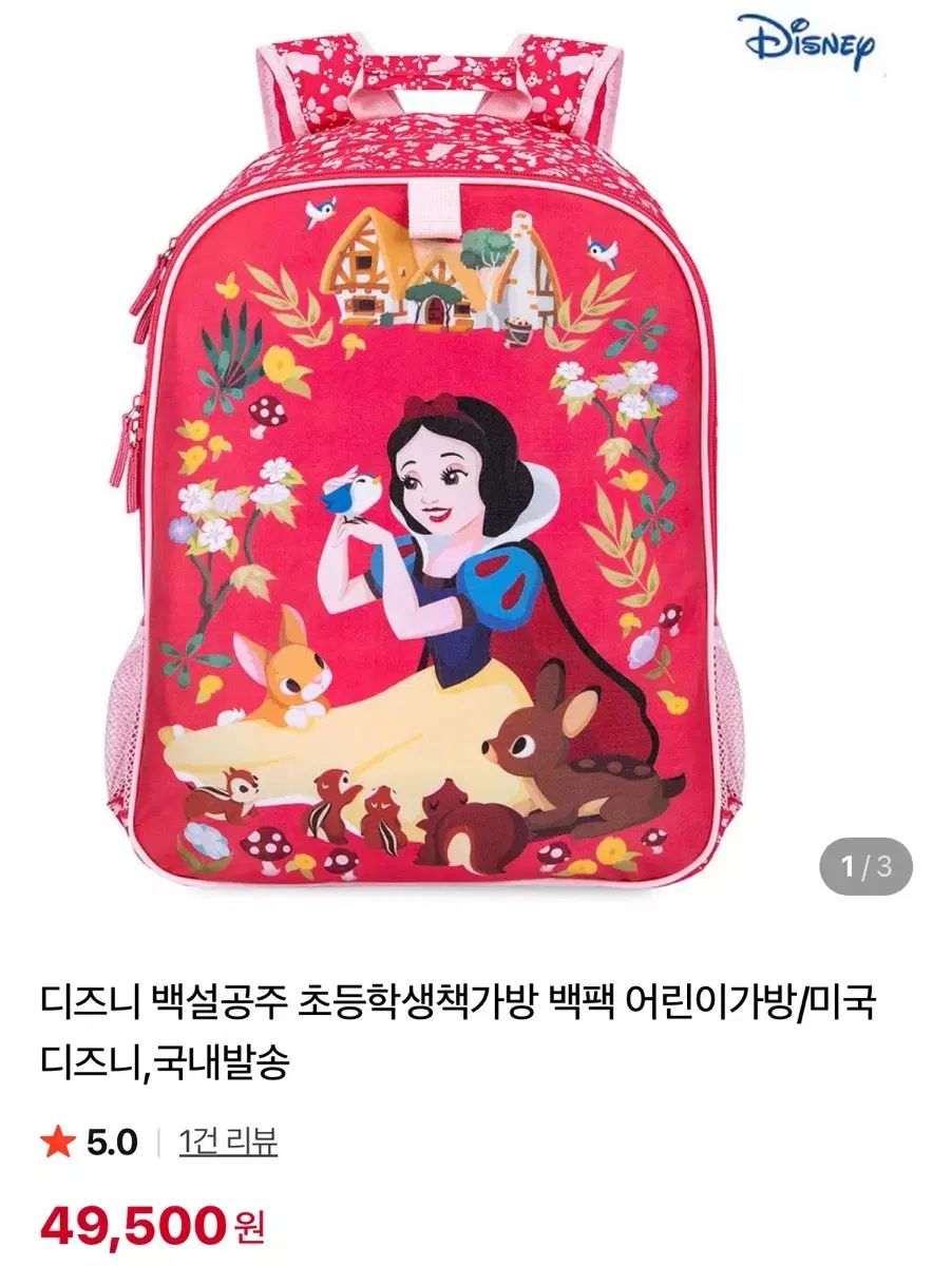 ディズニー 白雪姫