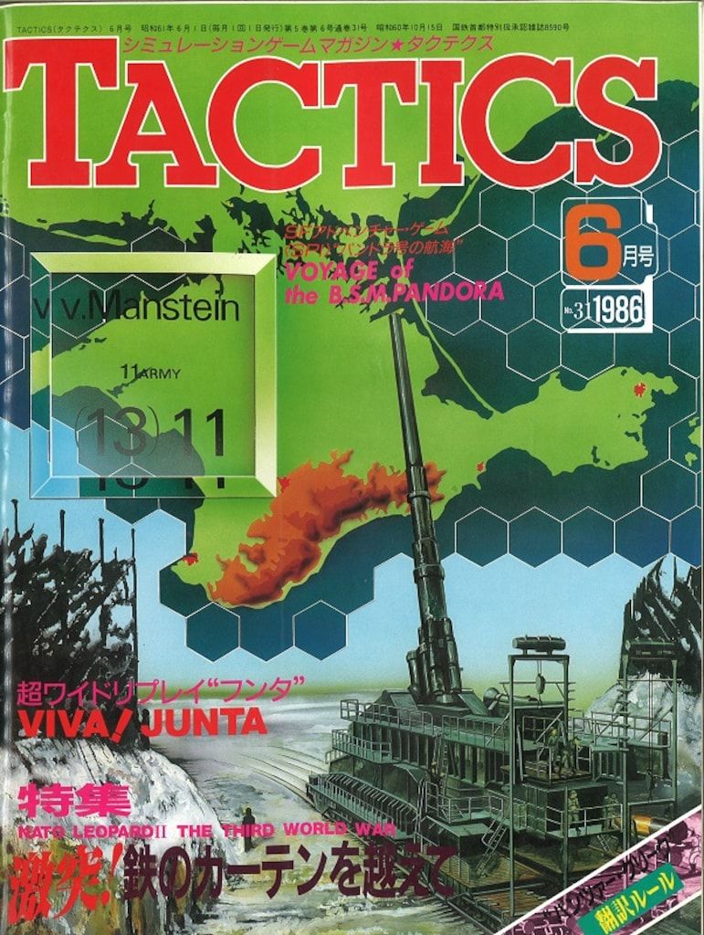 ホビージャパン シミュレーションゲームマガジン 月刊TACTICS