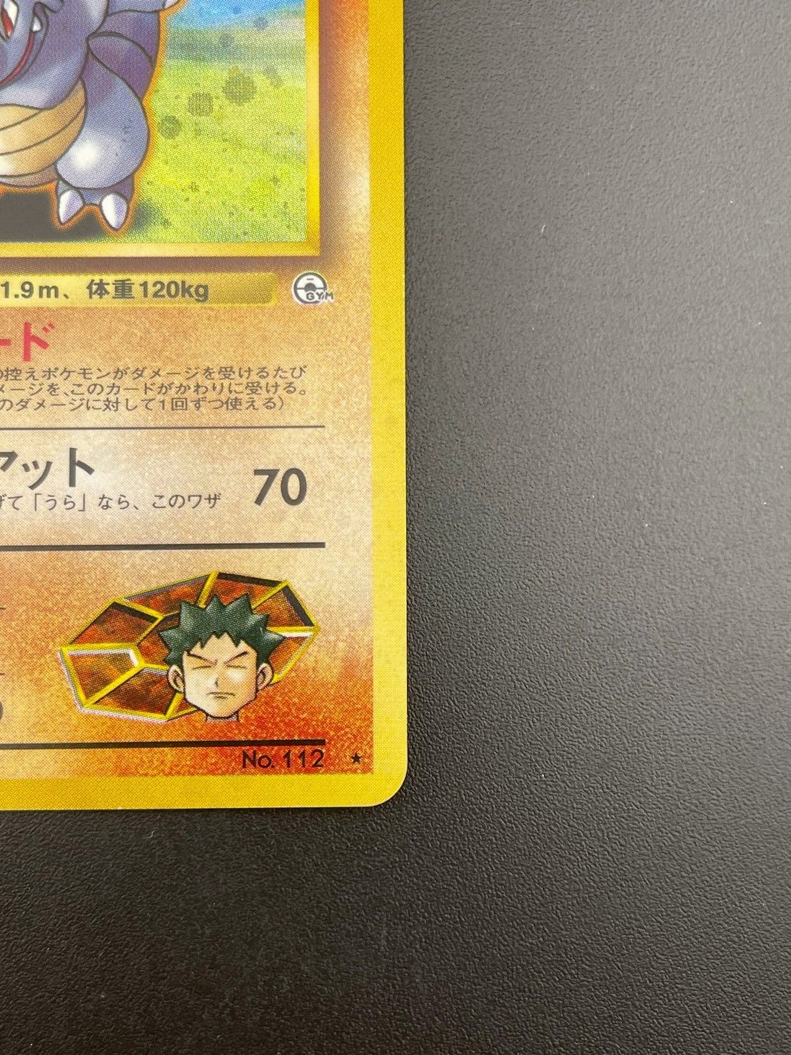 中古品】タケシのサイドン 旧裏 LV.38No.112☆ PMCGシリーズ