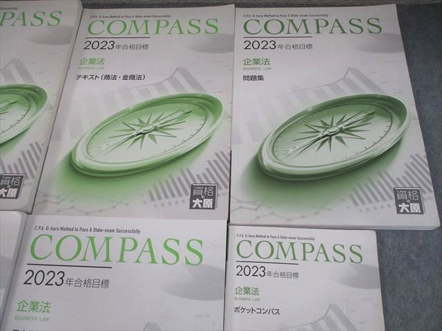 資格の大原 公認会計士講座 COMPASS 企業法 テキスト/問題集