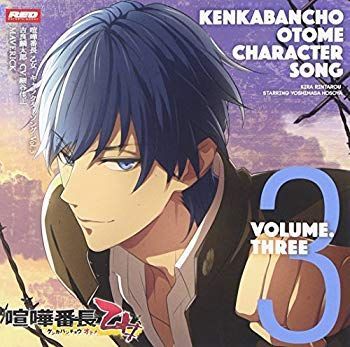 中古】【非常に良い】喧嘩番長 乙女 キャラクターソングCD Vol.3