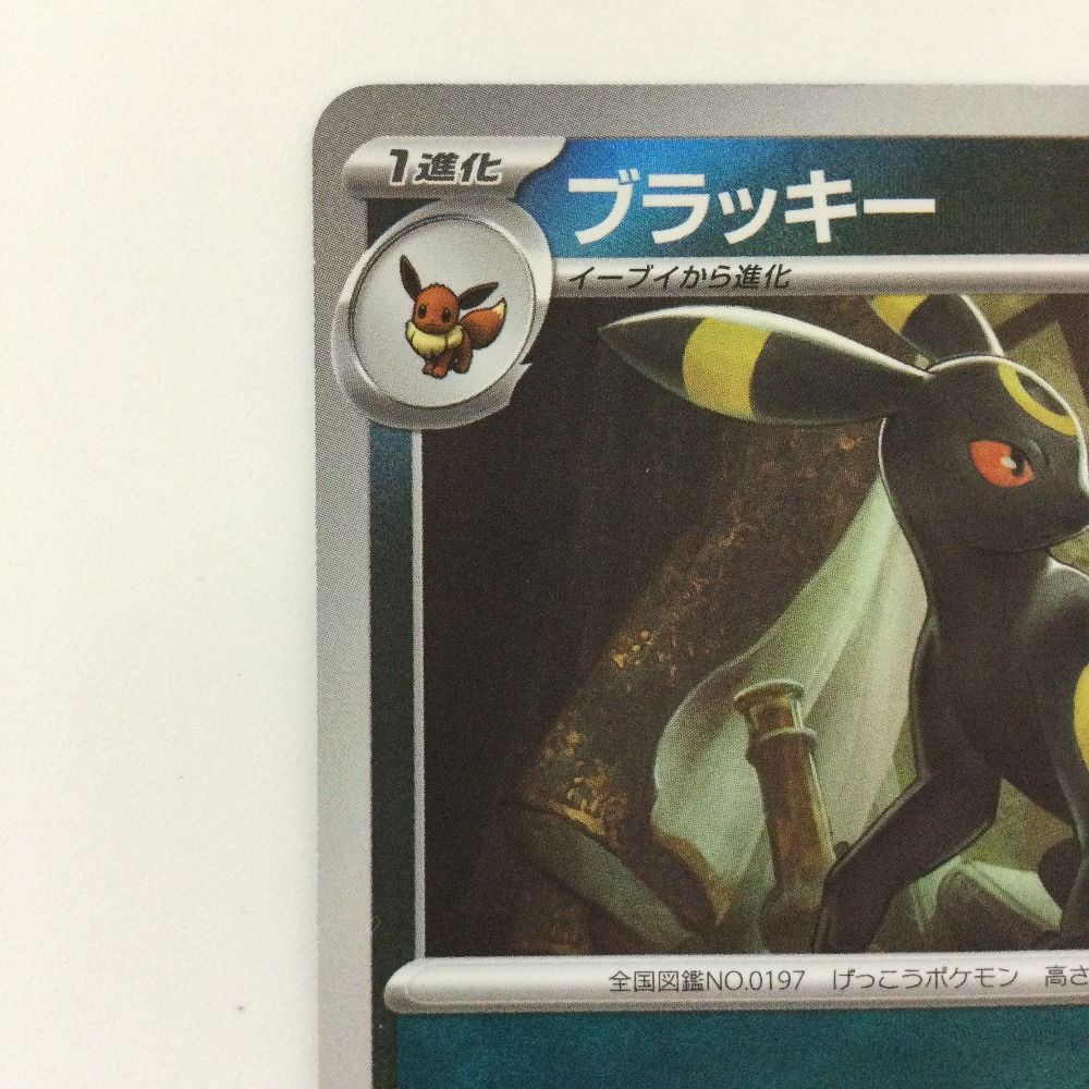 ブラッキー 092/187 ポケモンカードマスボミラー ポケモンカード ブラッキー マスターボールミラー 092/187