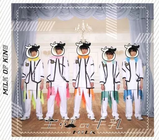 中古】邦楽CD M!LK / 王様の牛乳[PREMIUMみ!るきーず盤] - メルカリ