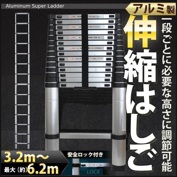 はしご 伸縮はしご 梯子 ハシゴ 伸縮 アルミ製 き軽高所作業 3.2m 3.8m 4.4m 5m 5.9m 6.2mの高さ伸縮はしご屋根裏部屋での屋外作業に最適耐荷重150kg