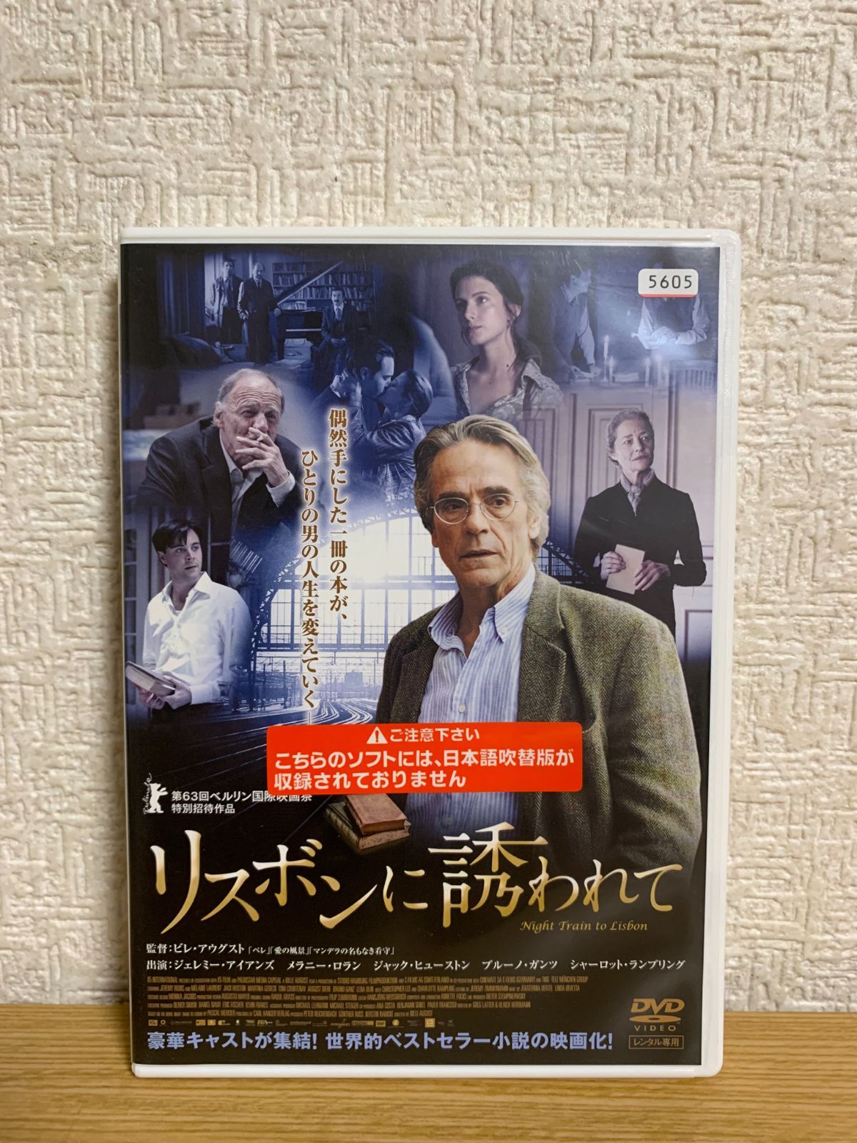 リスボンに誘われて DVD - メルカリ