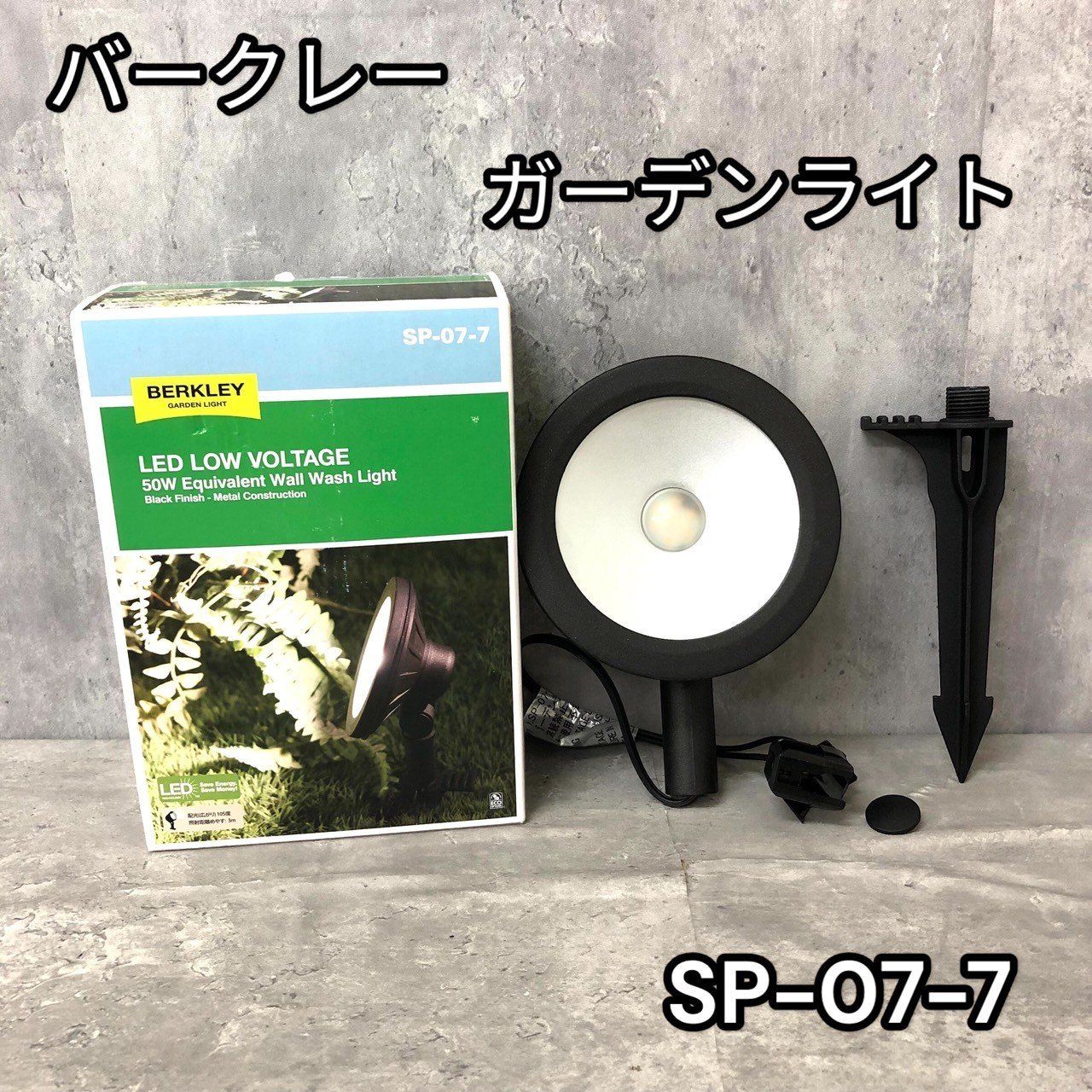 バークレー「BERKLEY」ローボルトガーデンライト90VA光センサー付電源