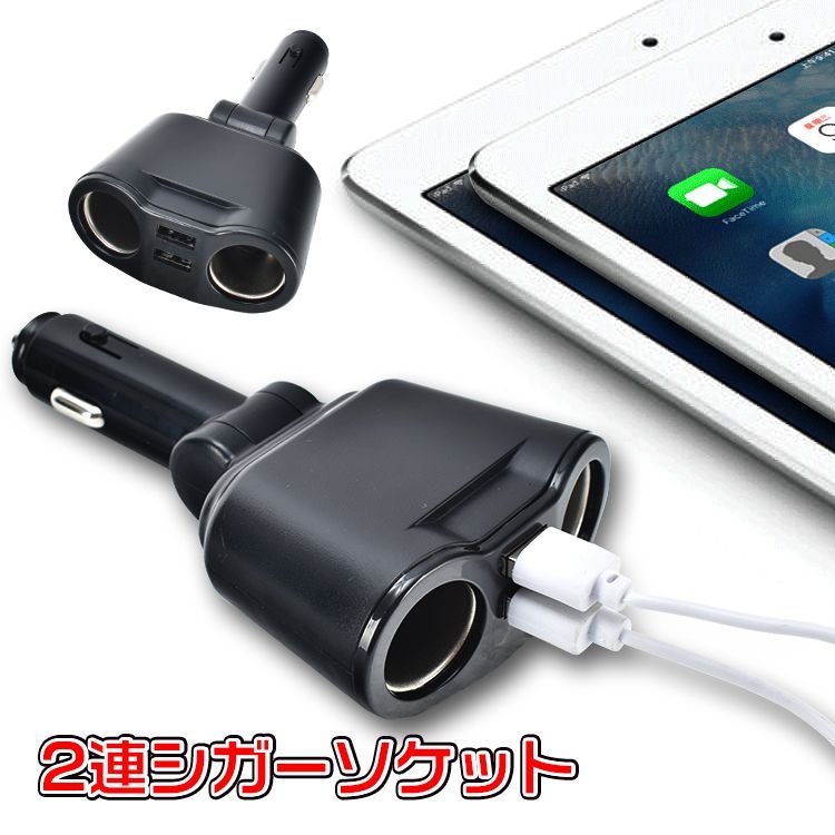 車用 シガーソケット 2連 USBポート 車 電圧 急速 充電 充電器