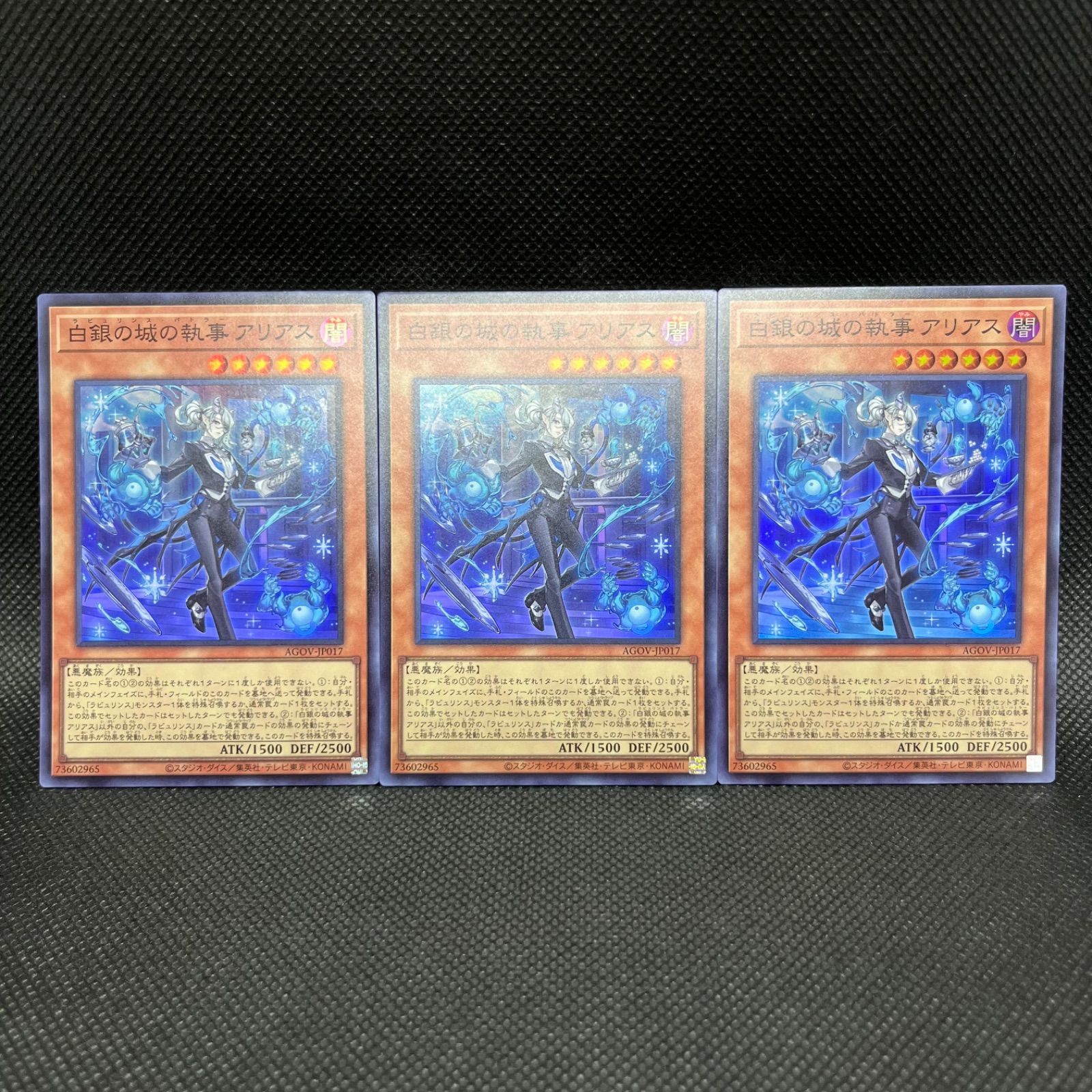 アリアス 遊戯王 遊戯王 白銀の城の執事アリアス スーパーレア 3枚 
