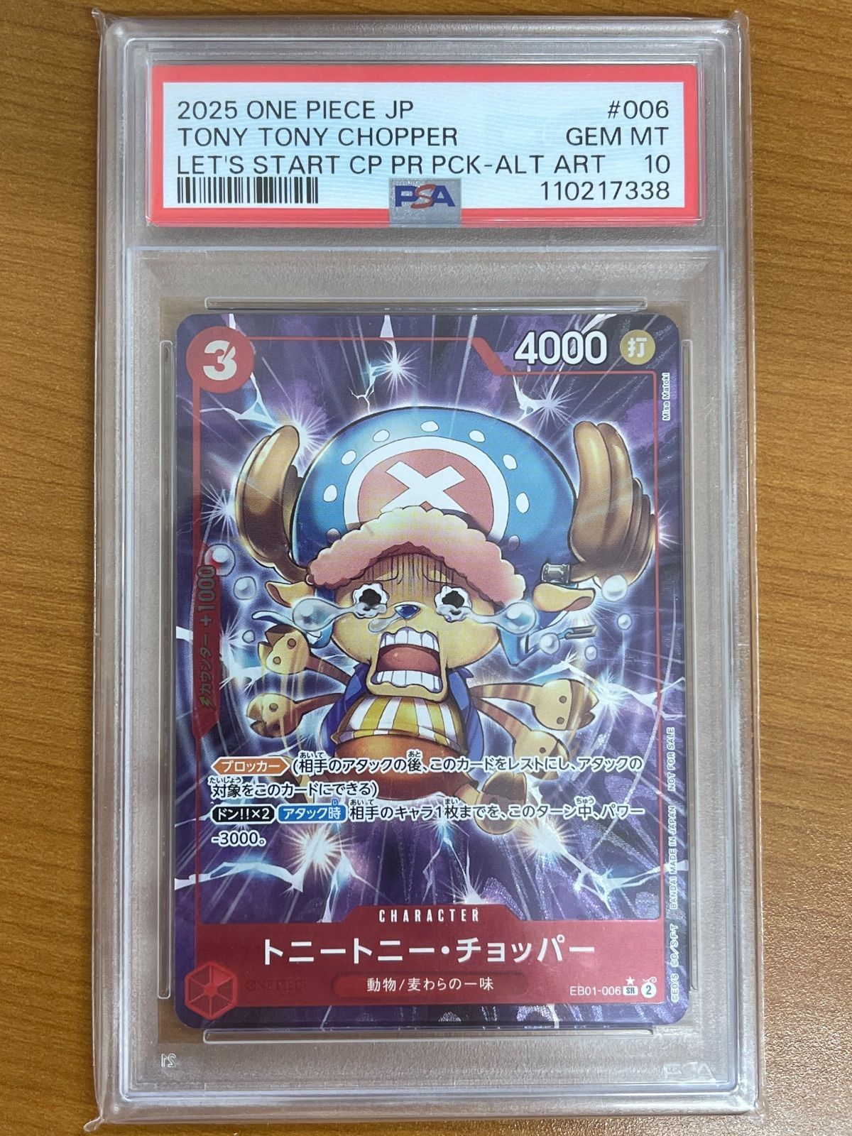 【PSA10】トニートニー・チョッパー：始めようキャンペーン SR パラレル SR】トニートニー・チョッパー（パラレル / 始めよう