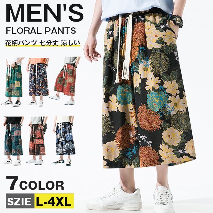 クロップドパンツ メンズ 花柄パンツ 七分丈 ハーフパンツ 花柄 パンツ