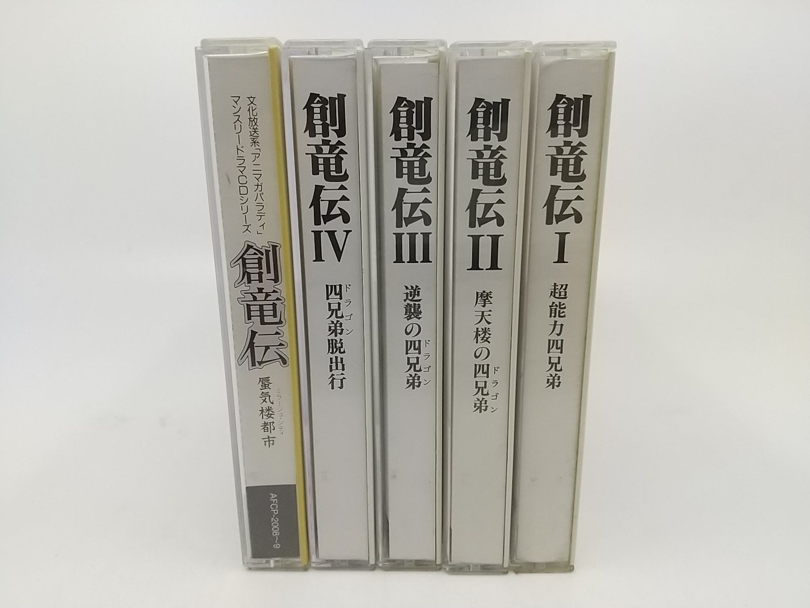 オリジナルCDドラマ5点【創竜伝】CLAMP／田中芳樹 3枚組 オリジナルCDドラマ5点【創竜伝】CLAMP／田中芳樹 3枚組 - メルカリ