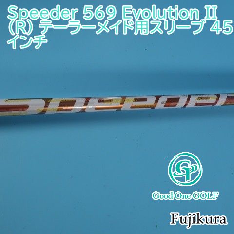 Speeder 569 Evolution II テーラースリーブ ドライバー用 シャフト フジクラ Speeder 569 Evolution II(R
