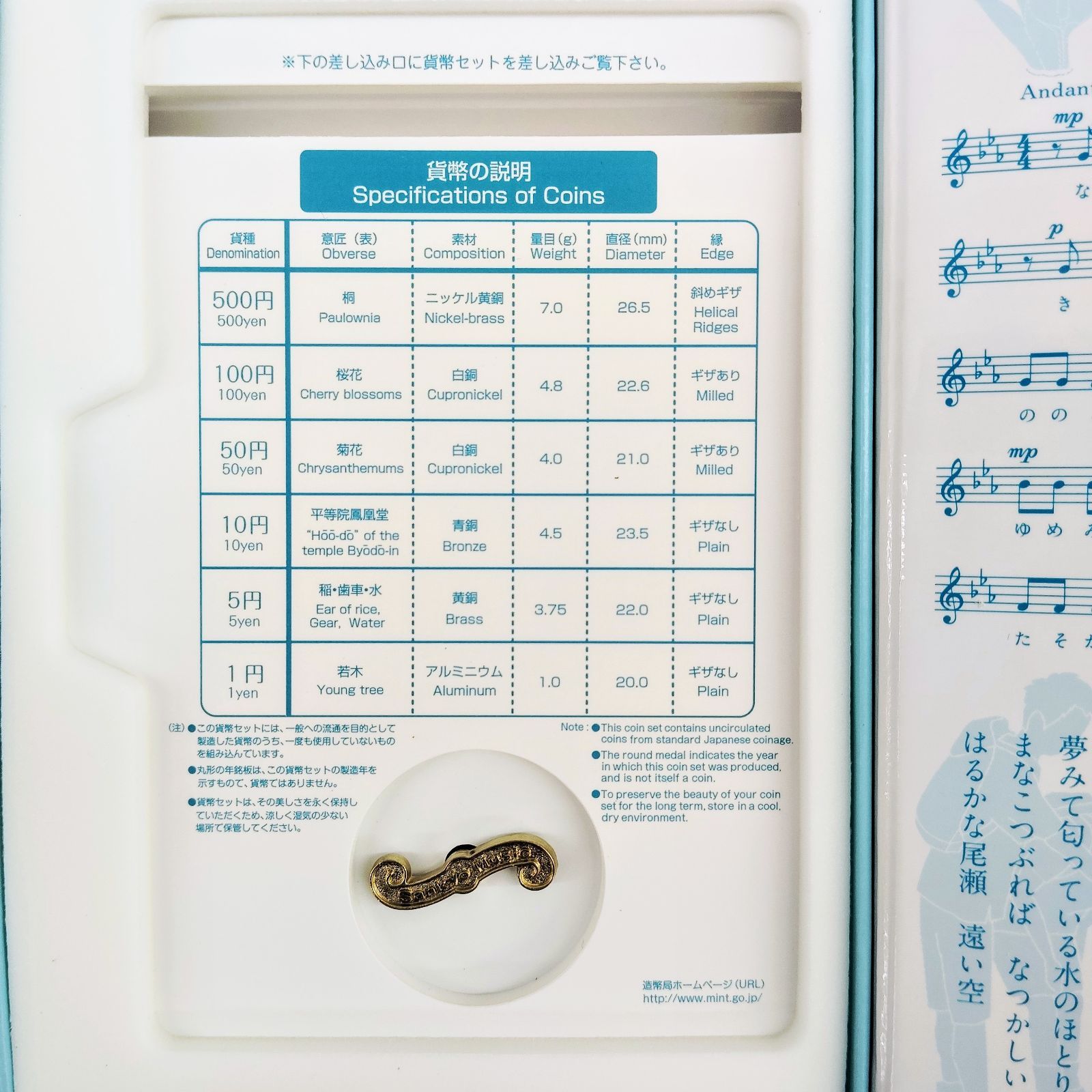 未使用品】心のふるさと貨幣セット 夏の思い出 オルゴール付き