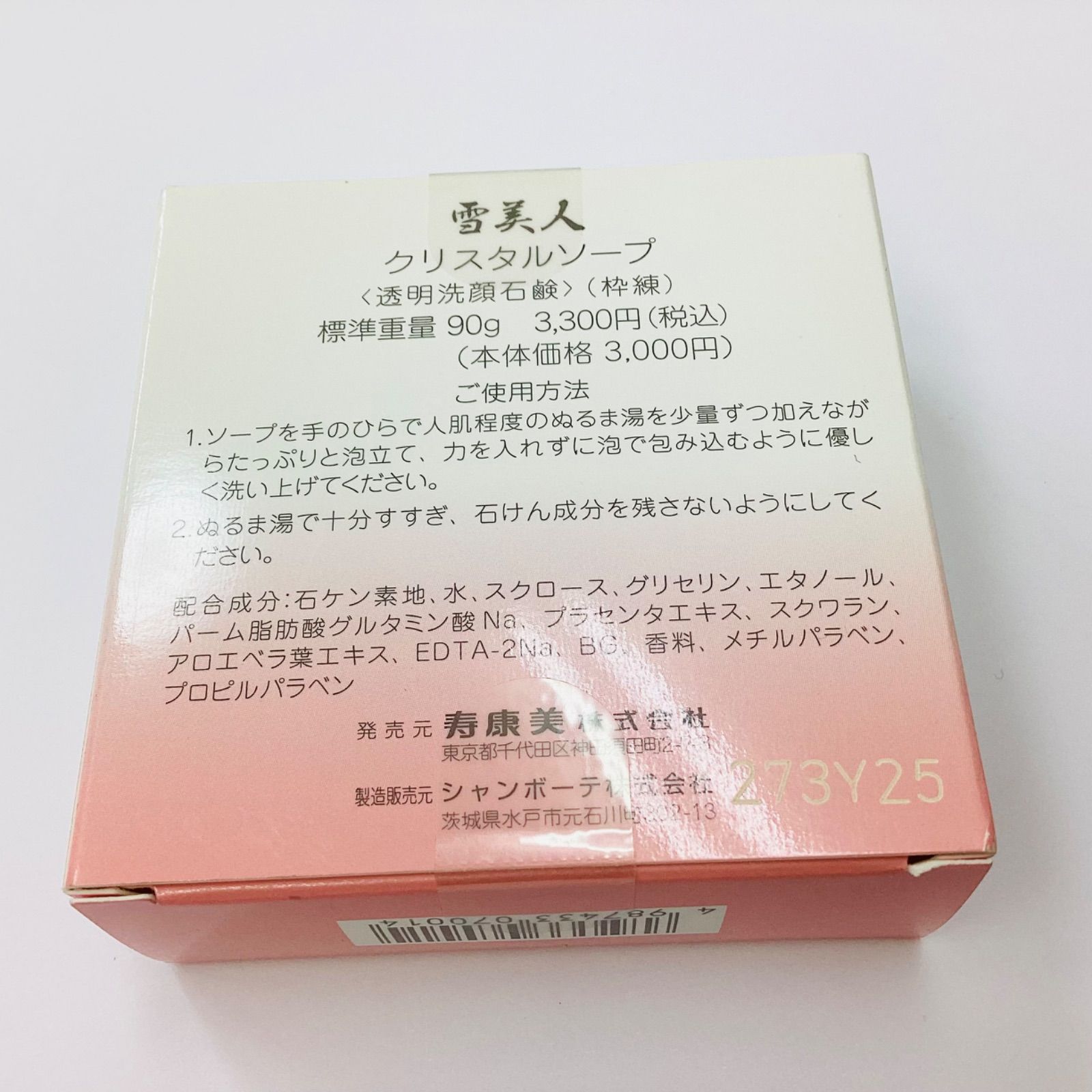 ☆雪美人 CRYSTAL SOAP クリスタルソープ ＜透明洗顔石鹸/枠練