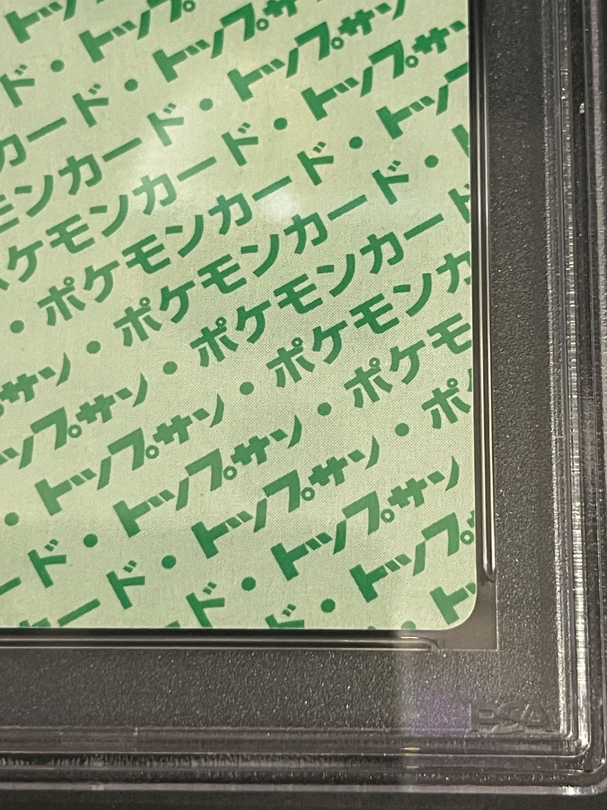 【PSA9】ポケモンカード　トップサン　緑裏　7枚 PSA9】ポケモンカード トップサン 緑裏 7枚 ポケモンカード トップサン