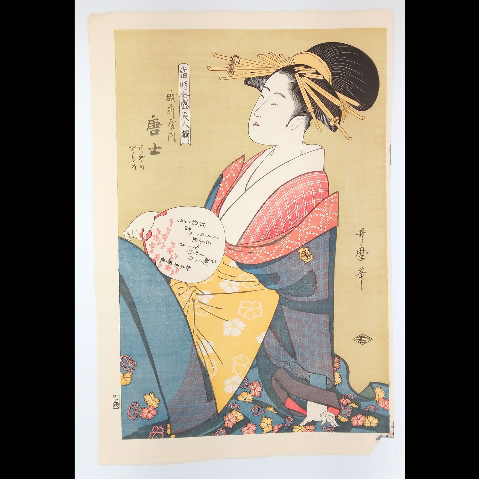 模写【復刻版画】 喜多川歌麿筆「當時全盛美人揃・越前屋内唐土、あやの、をりの」 模写【復刻版画】 喜多川歌麿筆「當時全盛美人揃・越前屋内唐土