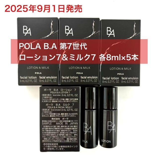 POLA BA ローションN8ml× 10本＆ミルクN 8ml× 10本 POLA BA ローションN8ml× 10本＆ミルクN 8ml× 10本（ローション
