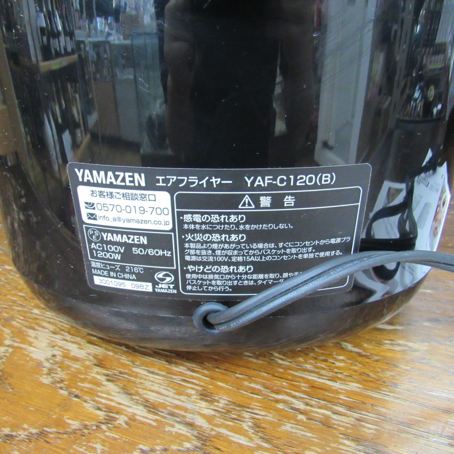 YAMAZEN ヤマゼン エアフライヤー YAF-C120(B) エキスパート藤沢