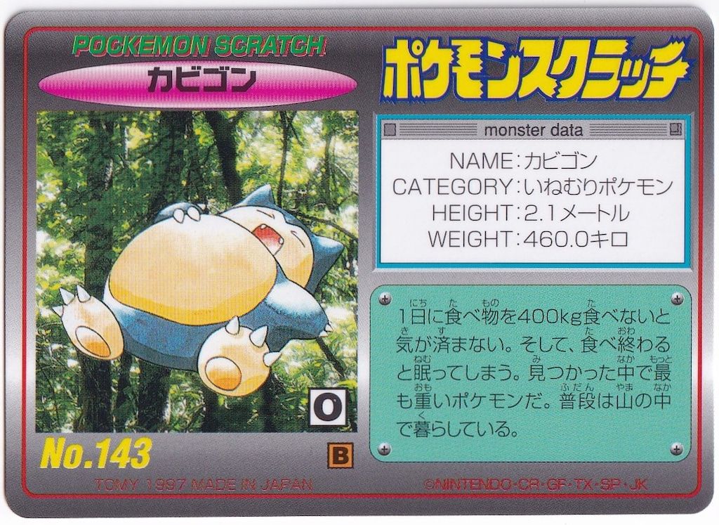 未削り TOMY ポケモンスクラッチ カビゴン No.143 TOMY 1997 ポケモンスクラッチ カビゴン No.143 未削り ポケモン