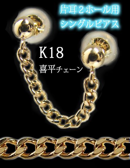 18金イエローゴールド K18YG 喜平チェーン 幅2.1ミリ ツインピアス