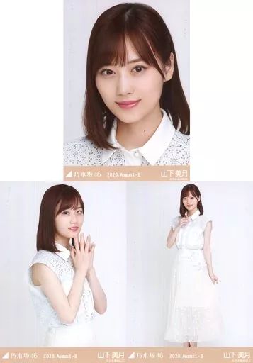 中古】生写真(乃木坂46) ◇山下美月/「乃木坂46 2020.August-II