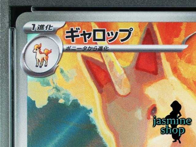 PSA9】ギャロップ AR SV9a 069/063 熱風のアリーナ PSAケース専用