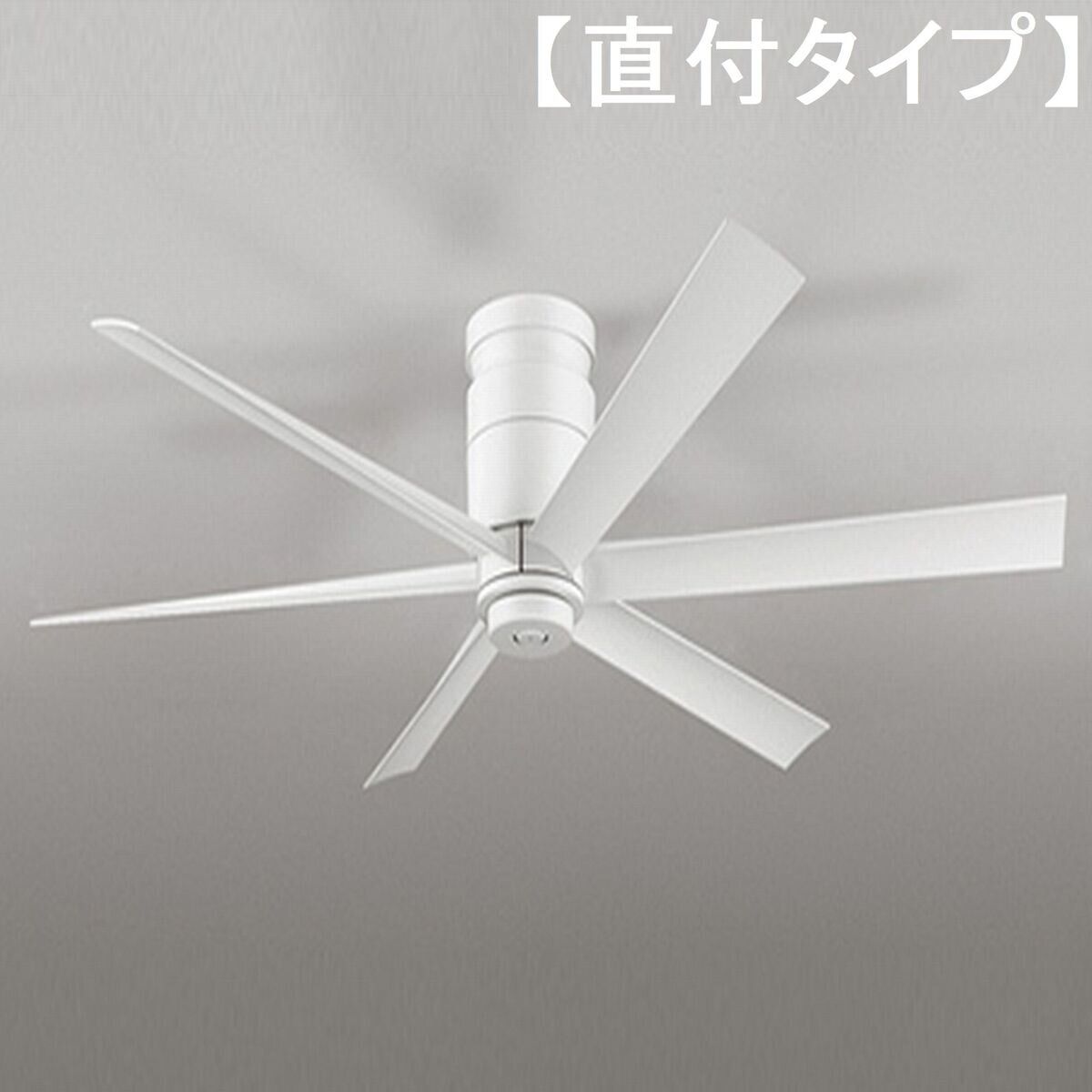 コストコ商品 オーデリック LEDシーリングファン ＤＣモーターファン 6枚羽根 WF237|WF239 ct70213