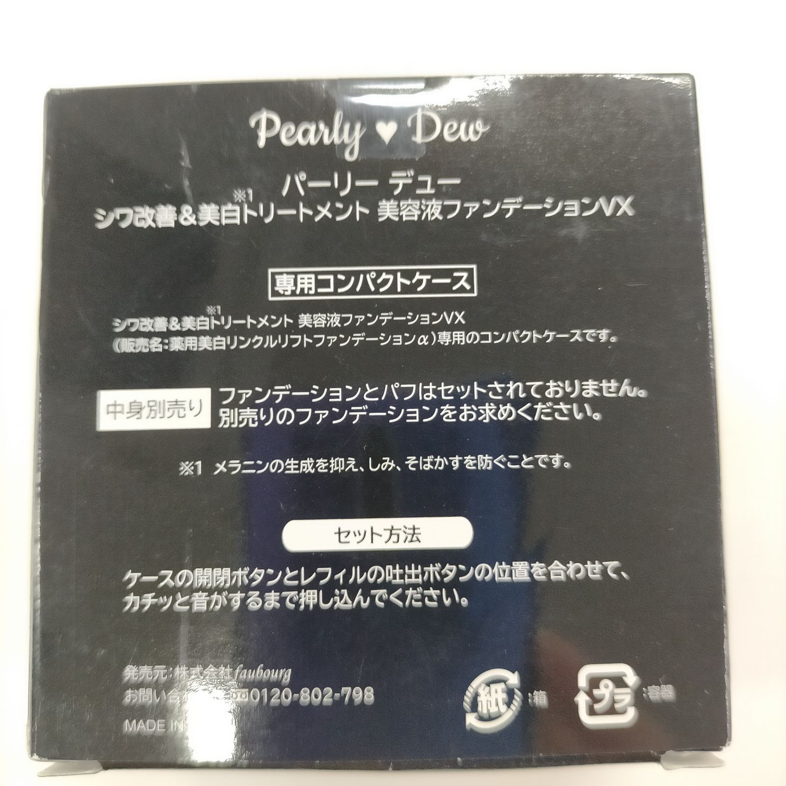 パーリーデュー　美容液ファンデーションVX　コンパクト & リフィル　セット パーリーデュー シワ改善＆美白トリートメント 美容液
