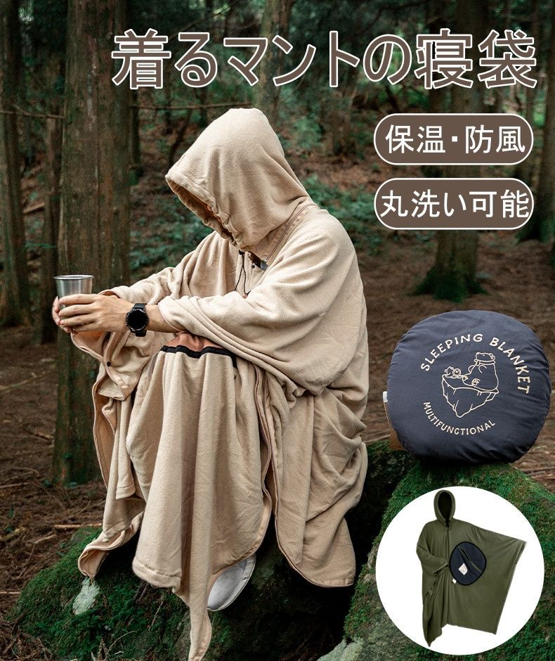 歩ける 動ける寝袋