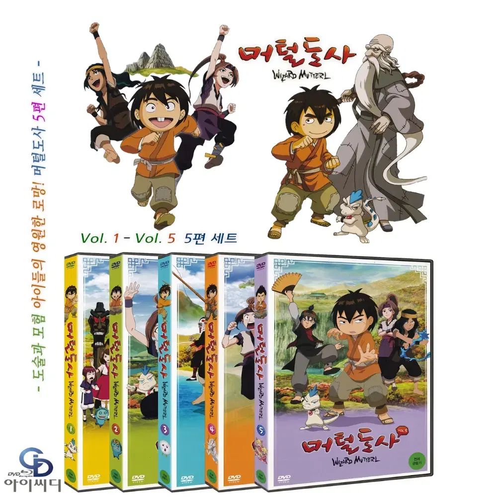 DVD おかしい 触れる 教訓の 머털도사 アニメ 5 サイド セット 未開封 