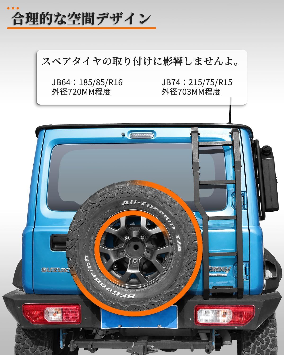 ジムニー リアラダー
