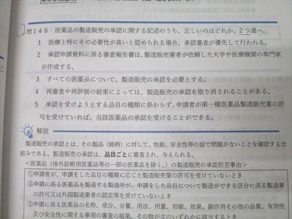 薬学ゼミナール 薬剤師国家試験 全国統一ステップアップ模擬試験