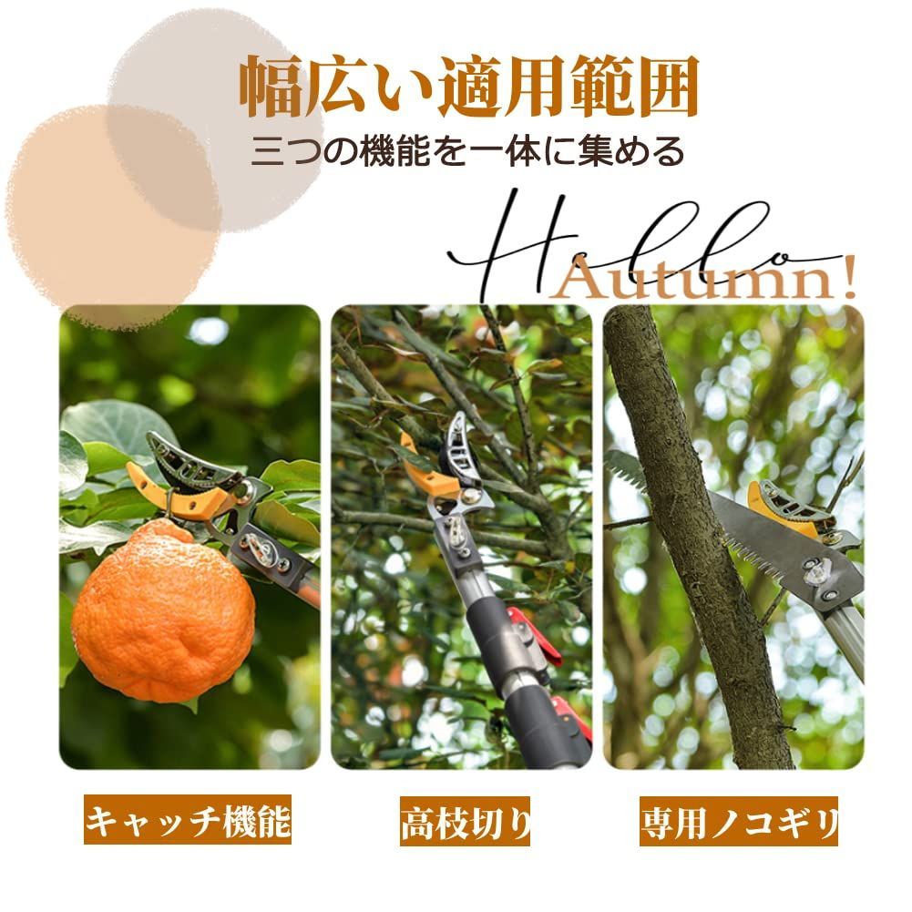 高枝切鋏