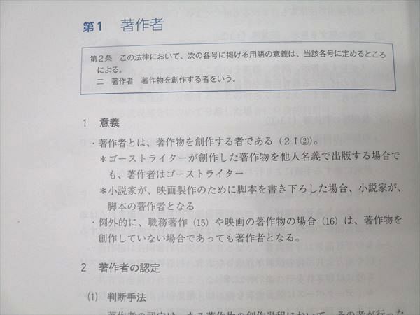 アガルートアカデミー 弁理士試験 短答知識完成講座 条約・著作権法