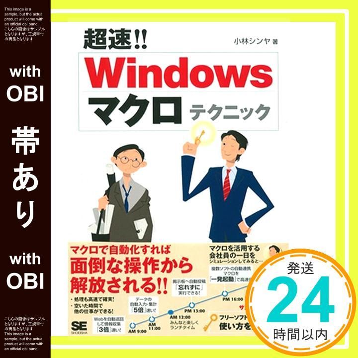 帯あり Windowsマクロテクニック 超速!! Dec 01 2005 小林 シンヤ_07