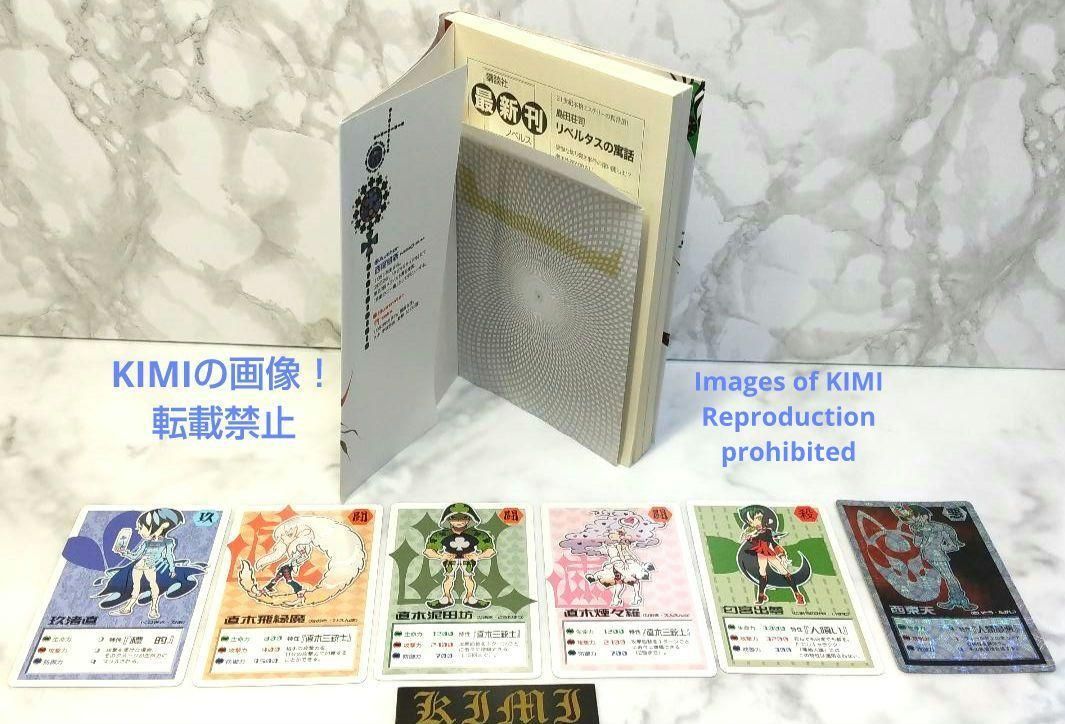 トレーディングカード付き】 零崎人識の人間関係 小説 4冊セット 西尾