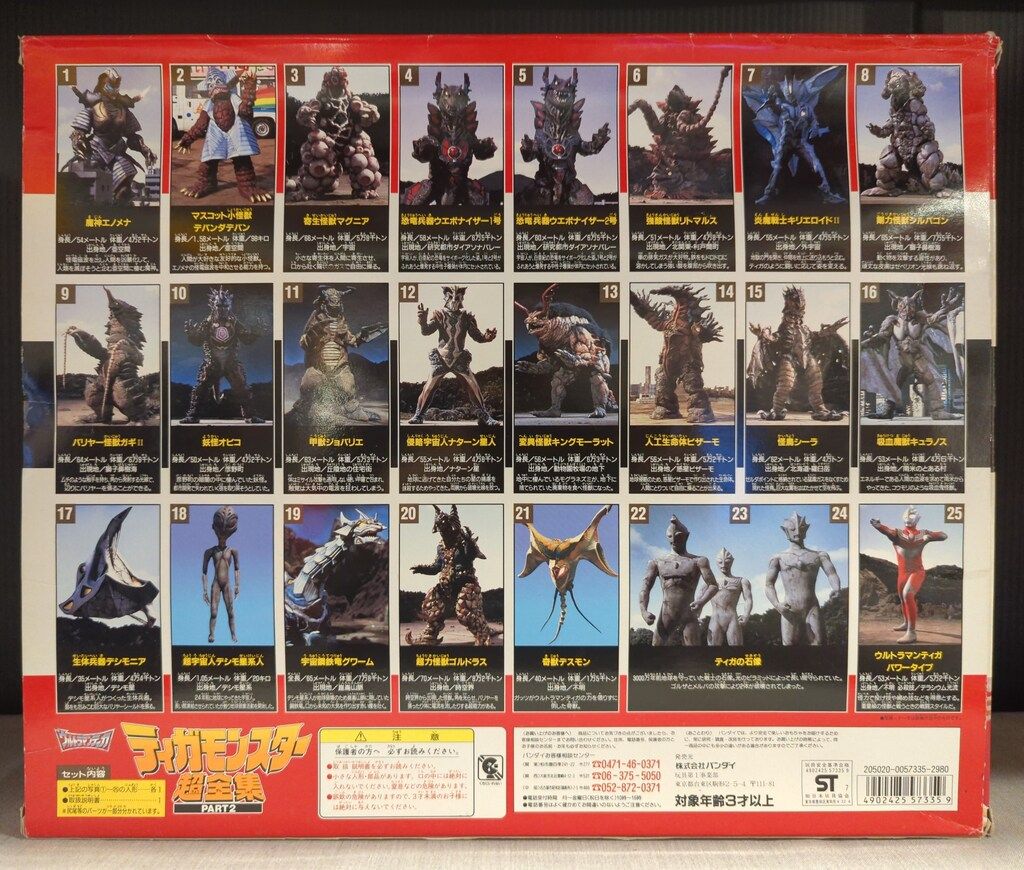 ウルトラマン ティガ モンスター超全集 3種セット ウルトラマン ティガ