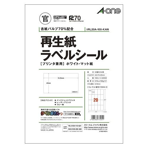 エーワン(A-one) 再生紙ラベルシールホワイトマット紙 A4 20面 RL20A-100-KAN(35883)