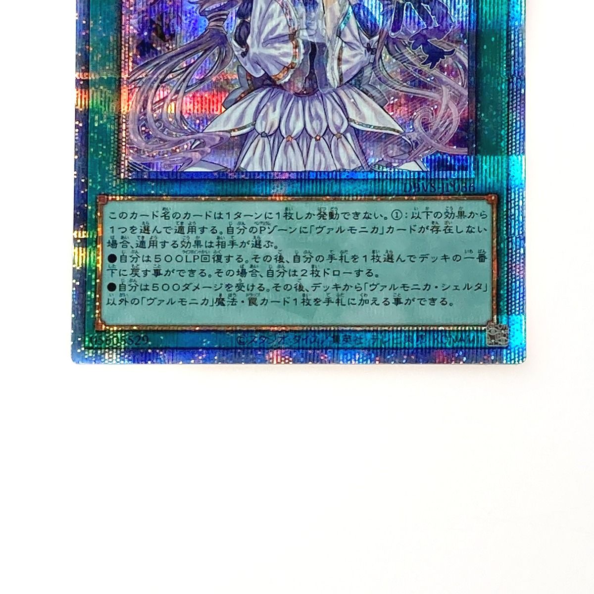 ☆☆ 遊戯王 トレカ ヴァルモニカ・シェルタ DBVS-JP036 QCシークレット ヴァルモニカ・シェルタ/ウルトラ【魔法】《DBVS-JP036》 ヴァル
