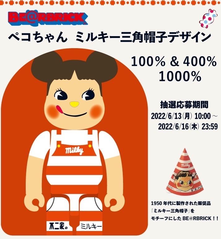 新品未開封 BE@RBRICK ペコちゃん ミルキー三角帽子デザイン