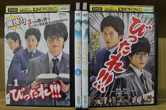 DVD びったれ!!! 全3巻 + 劇場版 計4本set 田中圭 森カンナ ※ケース