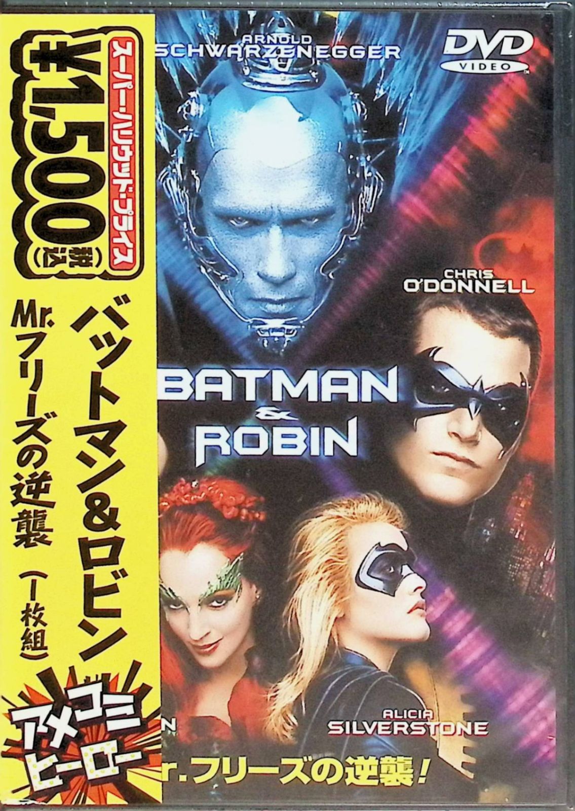 新品未開封】バットマン&ロビン~Mr.フリーズの逆襲!!~ [DVD