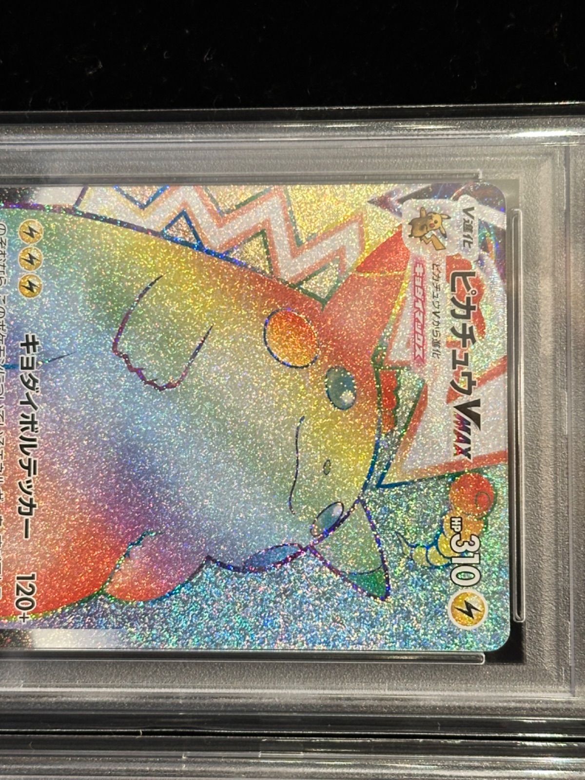 PSA10 連番 ピカチュウVMAX HR & UR 状態難/PSA10鑑定済〕ピカチュウVMAX【HR】{114/100}