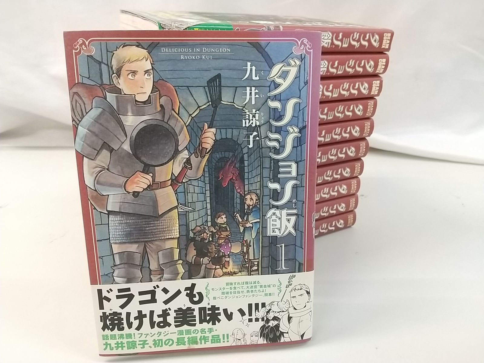 ダンジョン飯 1～11巻セット 九井諒子 エンターブレイン コミック