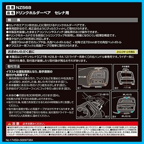 ☆単品☆ 車用 ドリンクホルダー 車種専用 ペア 日産 セレナ用 C27系