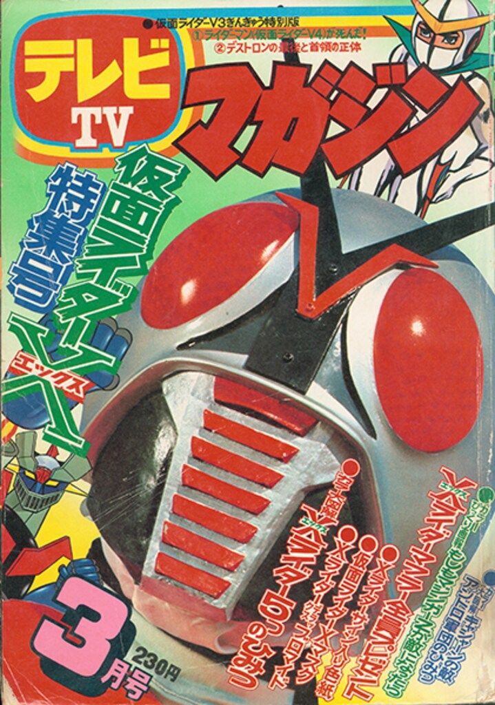 講談社 1973年(昭和48年)の漫画雑誌 テレビマガジン 1973年(昭和48年
