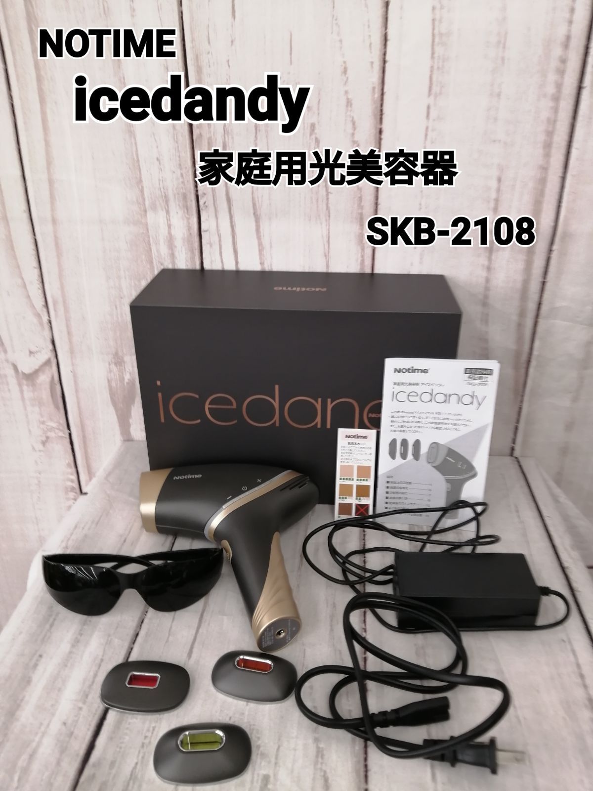 ☆NOTIME icedandy 1075 ノータイム アイスダンディ 家庭用光美容器 SKB-2108 簡易動作確認済み 脱毛器 - メルカリ