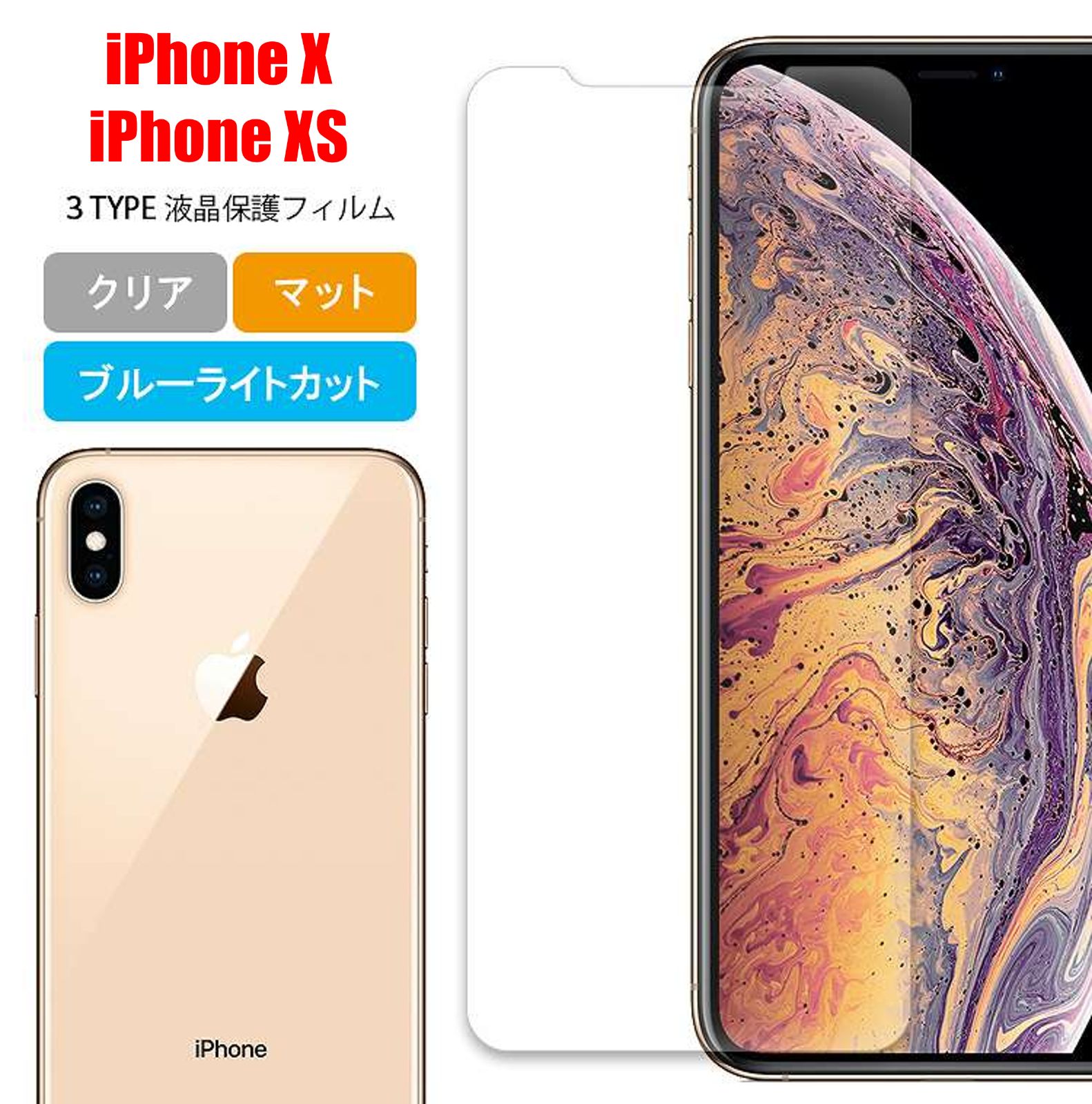 iPhone X XS アイフォン テン テンエス スマホフィルム マット ブルーライトカット クリア 液晶保護 画面保護シート 気泡防止 キズ防止 薄型 