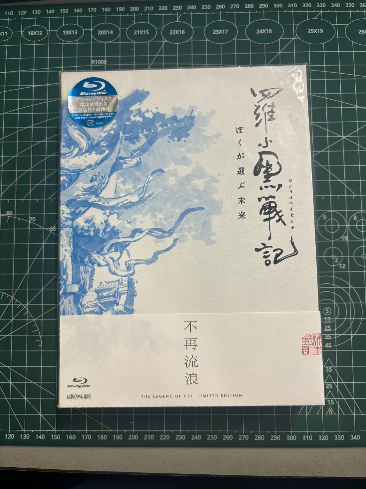 新品】完全生産限定版 Blu-ray「羅小黒戦記」ロシャオヘイセンキ 劇場